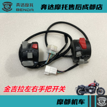 Bunda Jingira plant to combine the seat switch combined BD300-15 locomotive left and right living room lamp ignition key assembly