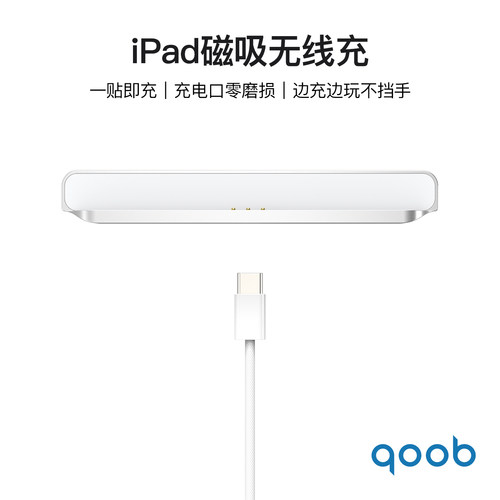 qoob 27W ipad磁吸触点充电器无线充适用苹果平板ipad10/11/A16 - 图0