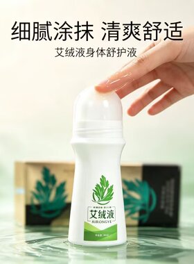 【推荐5瓶】艾绒液原装正品艾绒堂官方店艾草液艾灸液便携式护理