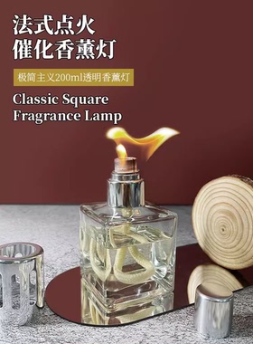 法式催化点火lb伯格香薰透明