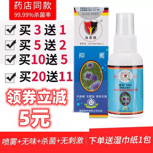 易慕能杀菌液正品德国成人消毒液消毒喷雾皮肤口腔私处免洗易幕能 - 图0