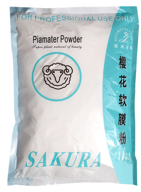 嘉洲樱花美容院专用保湿软膜粉