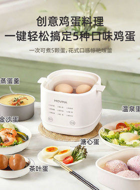 MOVMA煮蛋器自动断电宿舍早餐煮蛋神器多功能家用小型蒸蛋器