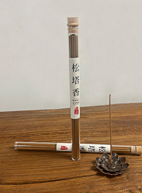 松塔香线香经典中式松木线香薰香檀香室内香薰除臭除味净化空气