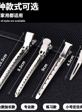 不锈钢鸭嘴夹影楼蝴蝶手推波纹分区定位夹美发纹理烫发夹子造型