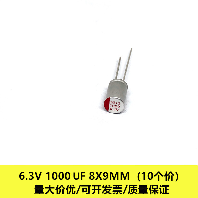 直插固态电解电容 6.3V100uF220uF270uF330uF470uF680uF1000UF - 图2