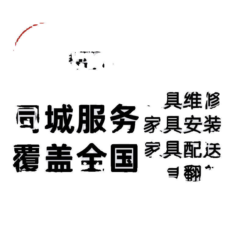 全国家具维修桌椅断裂真皮沙发修复补漆木门地板翻新改色上门服务 - 图0