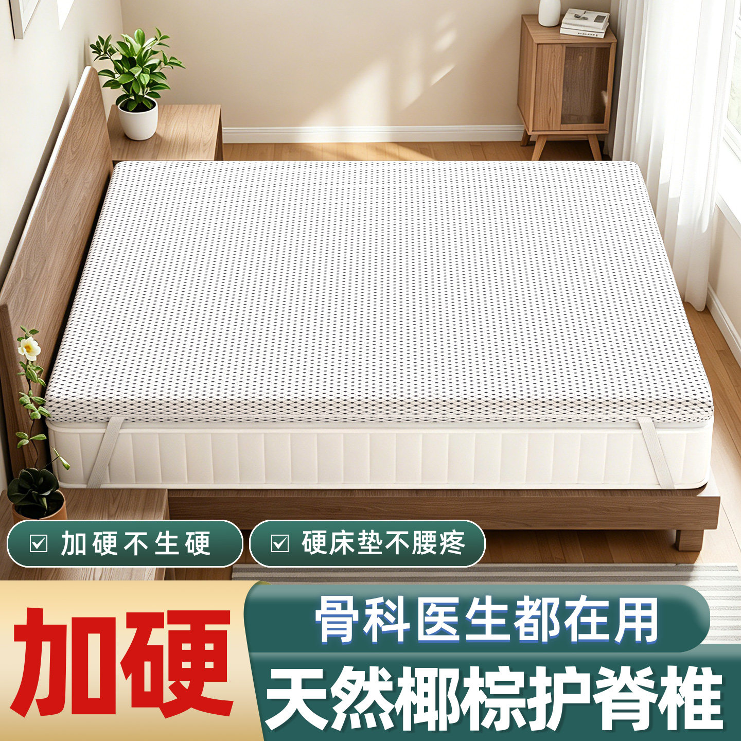 床垫硬垫软床垫加硬神器薄椰棕护脊椎腰软床变硬神器硬板太软改硬