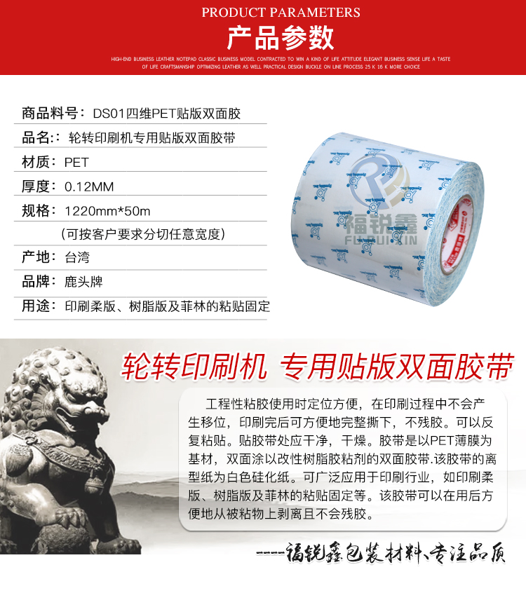 台湾四维鹿头牌DS01贴版双面胶商标轮转印刷机柔版树脂版任意宽度 - 图0