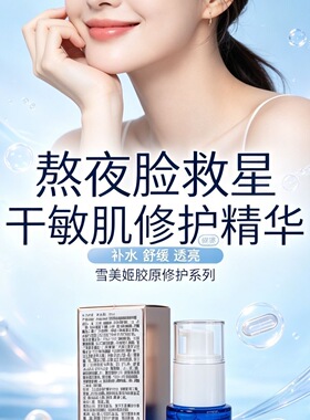 雪美姬焕颜靓肤精华露30ml提亮肤色嫩白改善暗沉粗糙无光泽保湿