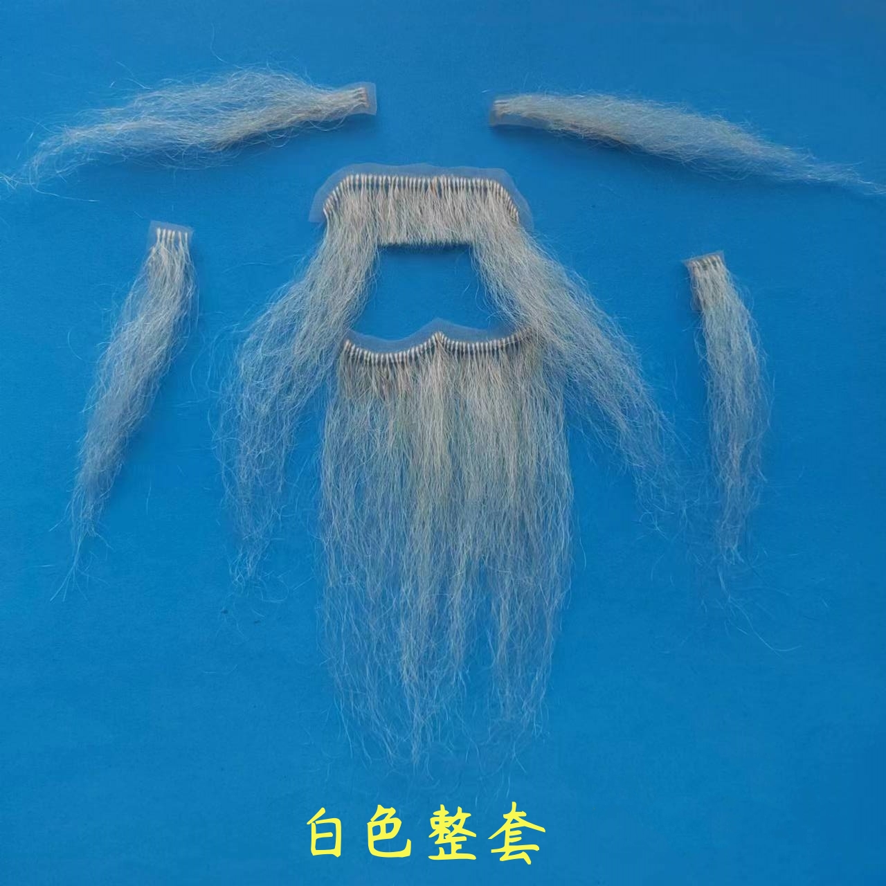 假胡子男戏剧戏曲粘贴胡古代神仙老爷爷老头胡子表演演出胡子道具 - 图2