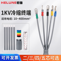 Hengrui four-core five-core 1KV low pressure indoor and outdoor cold shrink cable terminal head accessory intermediate connector insulated straight tube