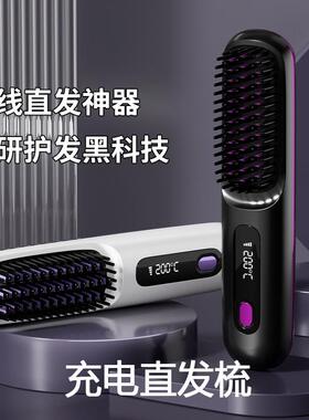 无线直发梳负离子不伤发便携卷发棒直板夹卷直卷两用干湿蓬松神器