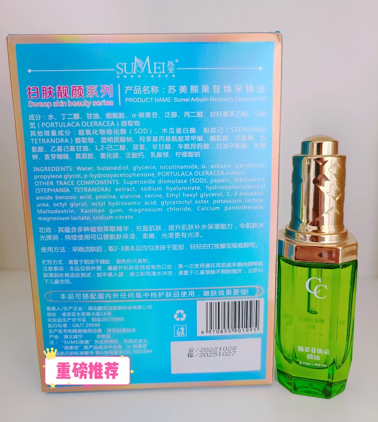 下单送同品牌护肤三件套套盒苏美熊果苷焕采精油护肤精华淡黑亮肤 - 图1