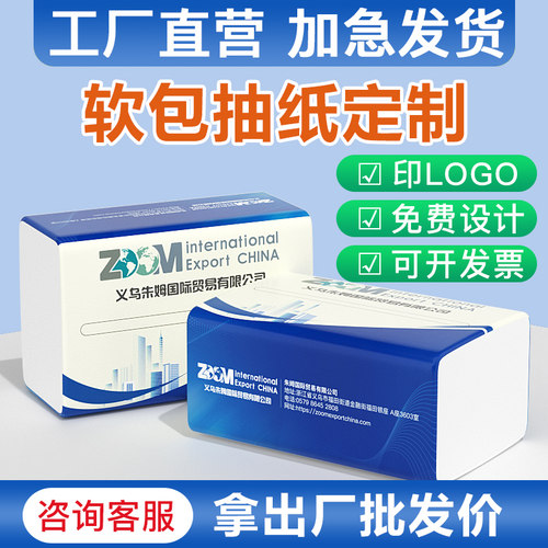 软包抽纸定制盒装小包纸巾可印LOGO广告宣传超市换购门店宣传礼品 - 图0