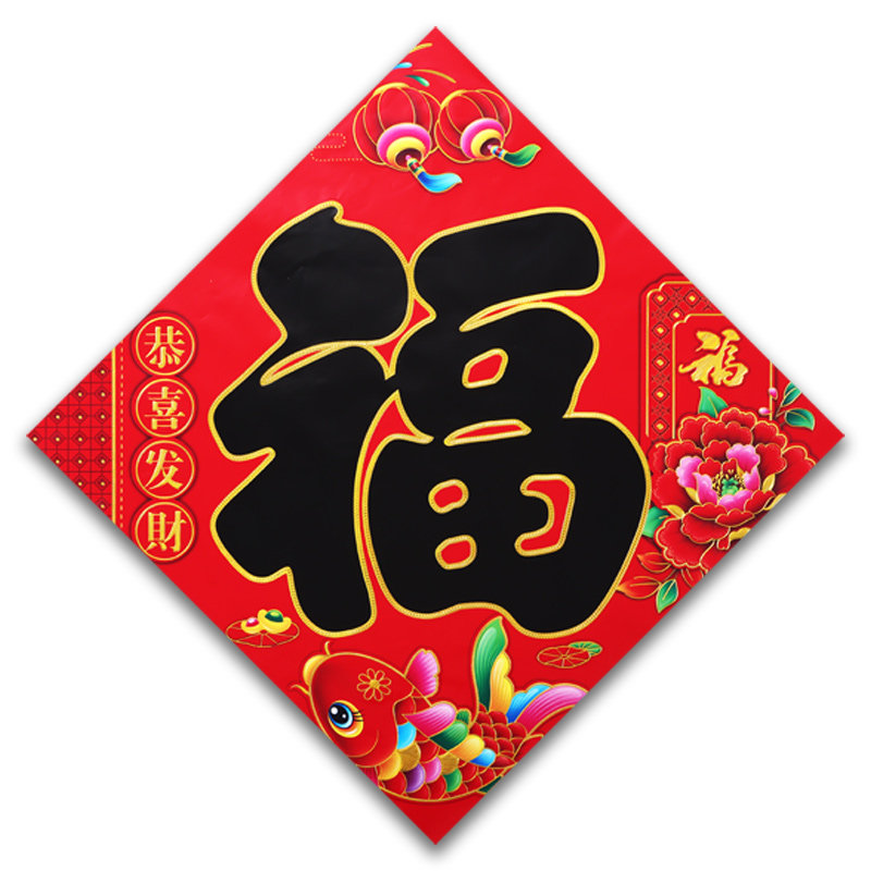 大福字门贴福字对联2026年招财进宝福字大门福字门贴对联恭喜发财,淘宝优惠券,粉丝福利购,淘宝优惠卷