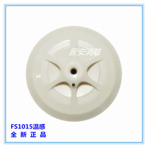 Shenzhen Fuan Sensation JTW-A2-FS1015 Point Type Temperature Sensing Fire Detector Fire Alarm Warm Sensation