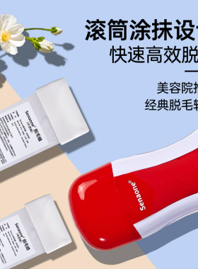 脱毛蜜蜡滚筒软蜡腿毛手臂