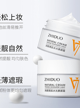 V7素颜霜润颜美肌水光面霜肤色妆前补水保湿护肤品遮瑕膏