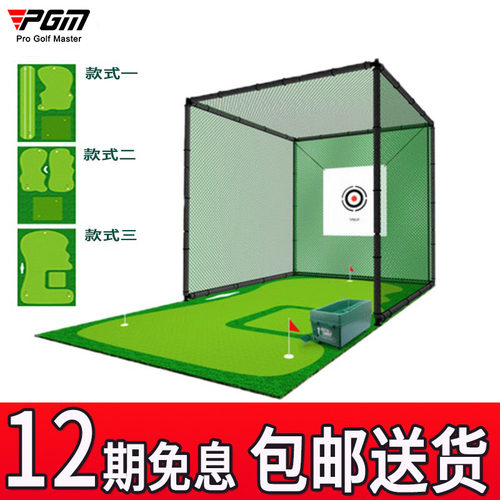 18年老店 PGM户外高尔夫挥杆练习网 室内高尔夫用品打击笼练习器 - 图0