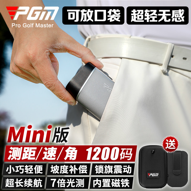 PGM高尔夫测距仪迷你口袋版坡度补偿锁旗震动可磁吸送腰夹1200码,淘宝优惠券,粉丝福利购,淘宝优惠卷