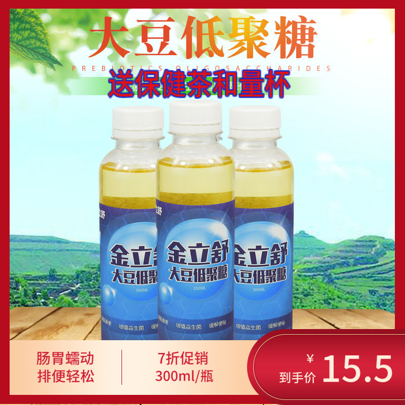 金立舒大豆低聚糖6瓶300ml果糖木糖水苏糖益生元菊粉天松金锣包邮 - 图0