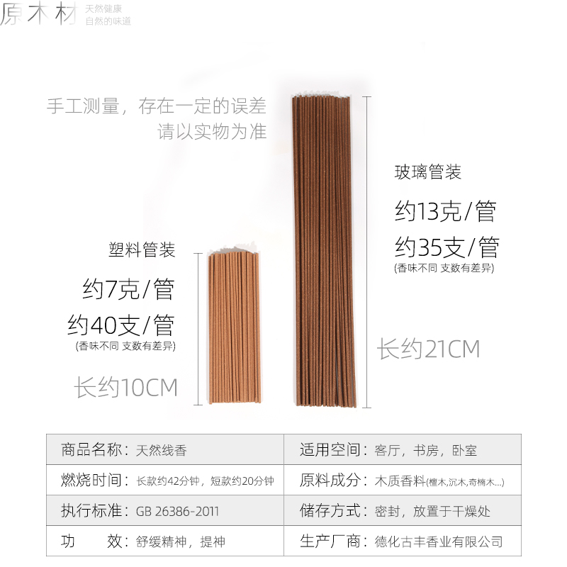 沉香天然线香老山檀香薰桂花崖柏家用卧室内办公室安神助睡眠熏香-图2