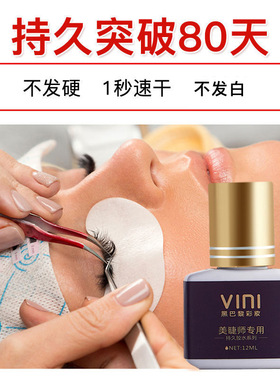 美容院专用嫁接睫毛胶水