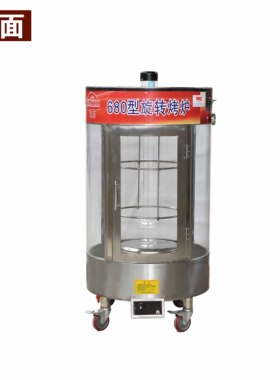 凡日两用多功能燃气旋转烤鸭炉
