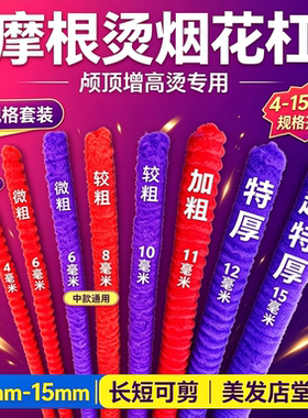 发廊摩根烫加特粗烟花烫发杠子卷发棒铁丝蓬松黑人烫冷烫杠棉花杆