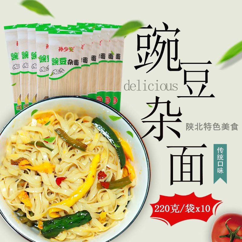 孙少安豌豆杂面陕北风味杂粮面条粗粮细作挂面正宗独立包装正品-图2