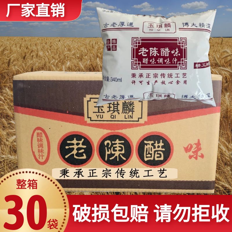 玉琪麟老陈醋味调味汁袋装整箱30袋*340ml食用凉拌泡蒜洗脚非山西-图1