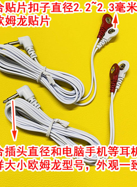 适合欧姆龙电极线低频按摩仪贴片连接线HVF128/129/117/127导线