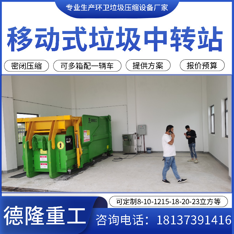 整体移动式18立方智能垃圾压缩箱流动式垃圾压缩机转运站设备,淘宝优惠券,粉丝福利购,淘宝优惠卷