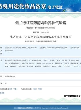 佩兰诗红没药醇娇龄养妆气垫霜自
