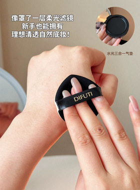 Difuti蒂芙缇水光三合一养肤精华气垫霜防汗防水