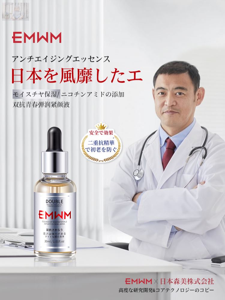 （3瓶）日本EMWM双抗青春弹润紧颜液提亮肤色面部精华去黄紧致 - 图2