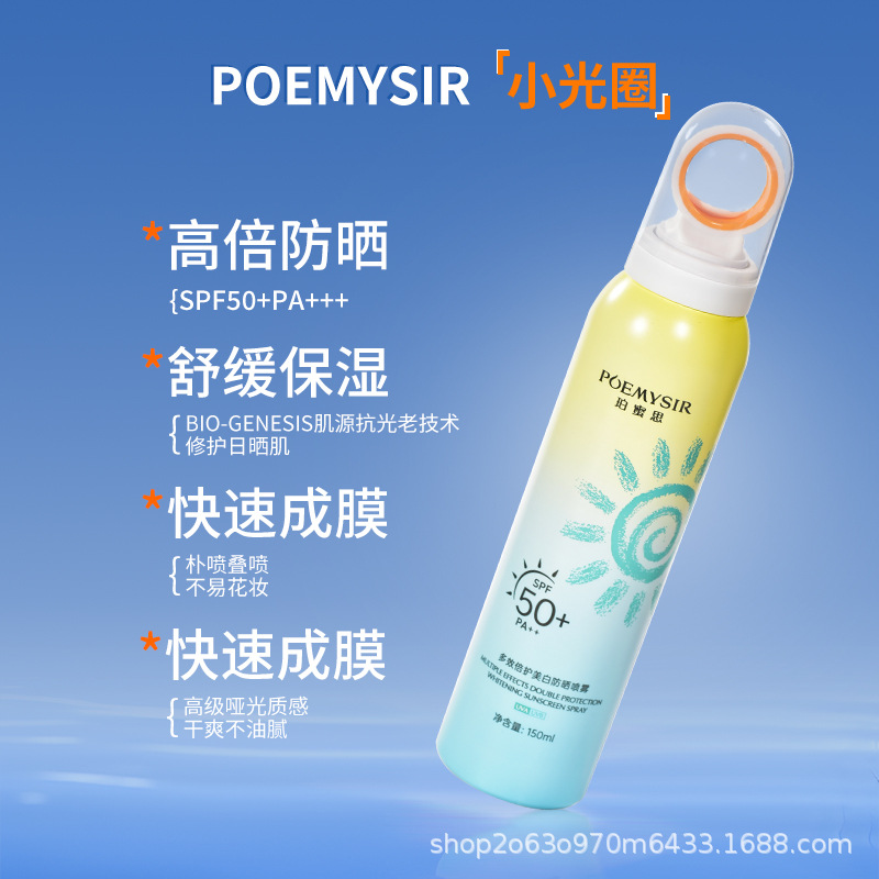 珀蜜思小光圈美白防晒喷雾SPF50+夏季全身通用隔离紫外线补水保湿 - 图2