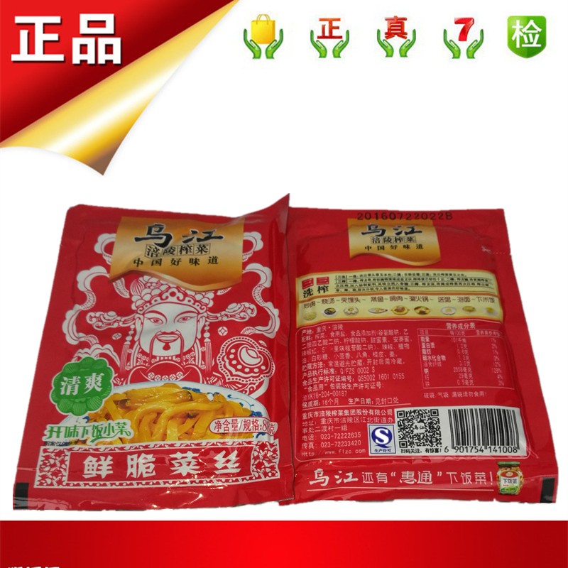 特产榨菜 乌江涪陵 榨菜清香辣爽套餐70g/8袋装下饭菜咸菜热门 - 图1