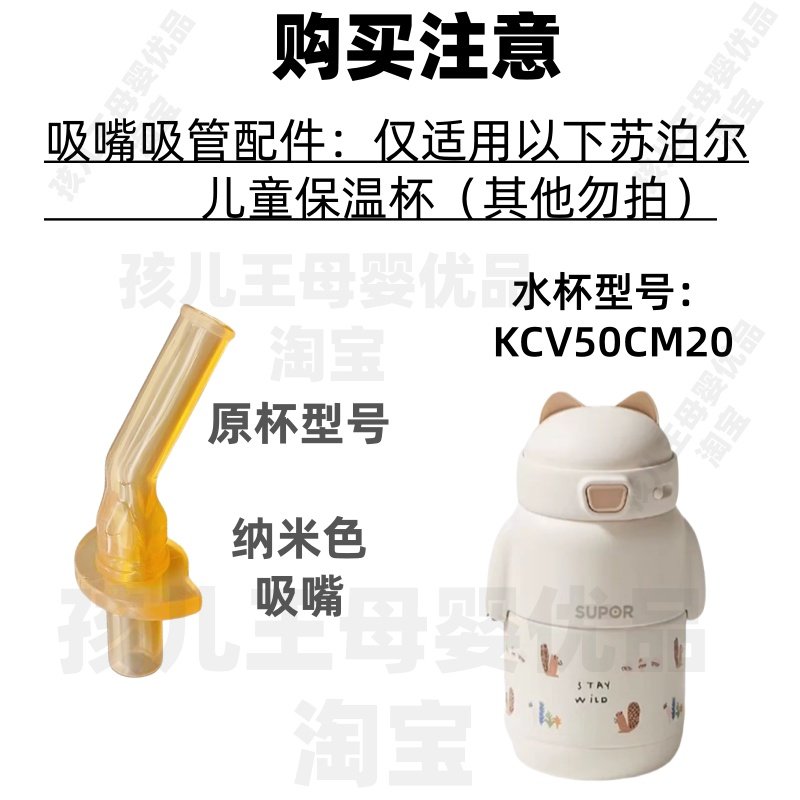适配苏泊尔儿童保温杯配件吸管吸嘴学生水杯水壶吸管杯吸嘴吸管,淘宝优惠券,粉丝福利购,淘宝优惠卷