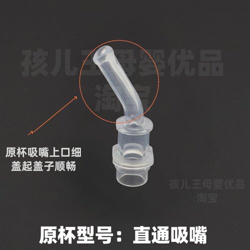 适用babycare保温杯配件babybcare三合一水杯吸管吸嘴bbc水杯配件 - 图1