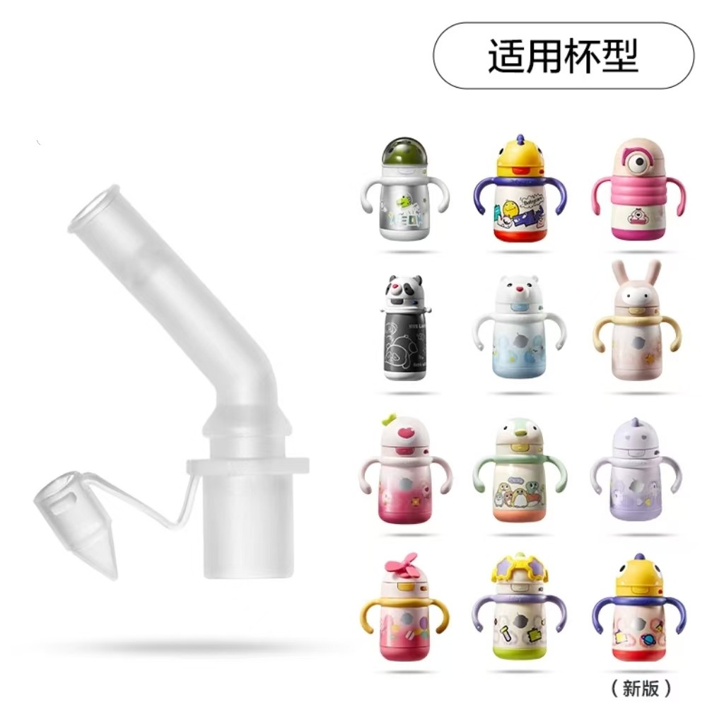 适配babycare恐龙保温杯吸管配件BBC恐龙儿童水杯配件吸管直饮嘴,淘宝优惠券,粉丝福利购,淘宝优惠卷