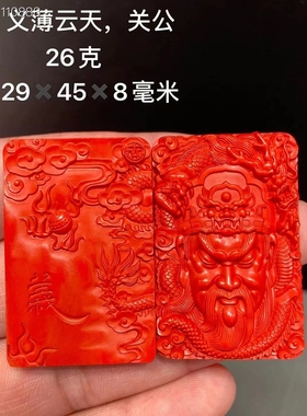 天然朱砂红砂《关公》吊坠 挂件 毛衣链 尺寸29*45*8毫米上新