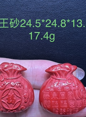 天然正品保真朱砂帝王砂福袋 DIY吊坠 钥匙扣包挂万能挂上新