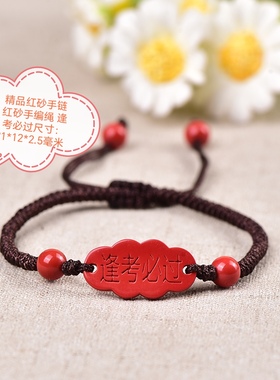 天然保真朱砂逢考必过手链女款本命年金榜题名手绳上岸考研男礼物