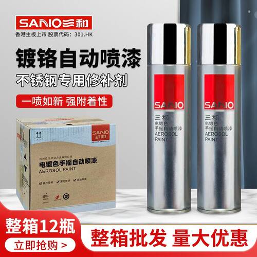 三和电镀色自动喷漆镀铬镀金镀锌不锈钢银粉漆轮毂改色修补防锈漆 - 图0