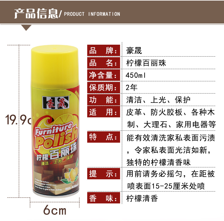 豪晟柠檬百丽珠表板喷蜡汽车家具皮革地板去污护理上光麻将清洗剂 - 图2
