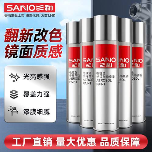 三和电镀色自动喷漆镀铬镀金镀锌不锈钢银粉漆轮毂改色修补防锈漆 - 图1