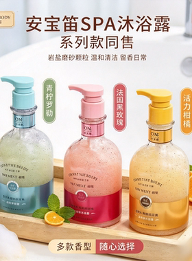 山姆代购安宝笛海盐磨砂沐浴露