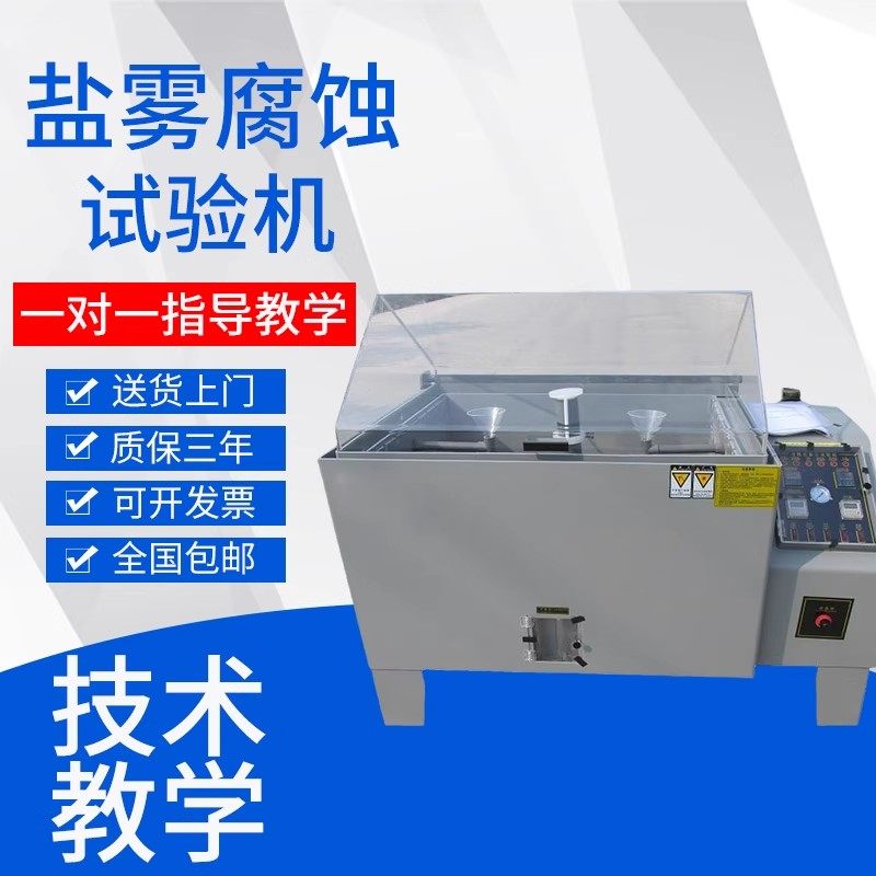 盐雾试验机中性酸性碱性盐雾腐蚀测试箱智能微电脑实验铜加速厂家,淘宝优惠券,粉丝福利购,淘宝优惠卷